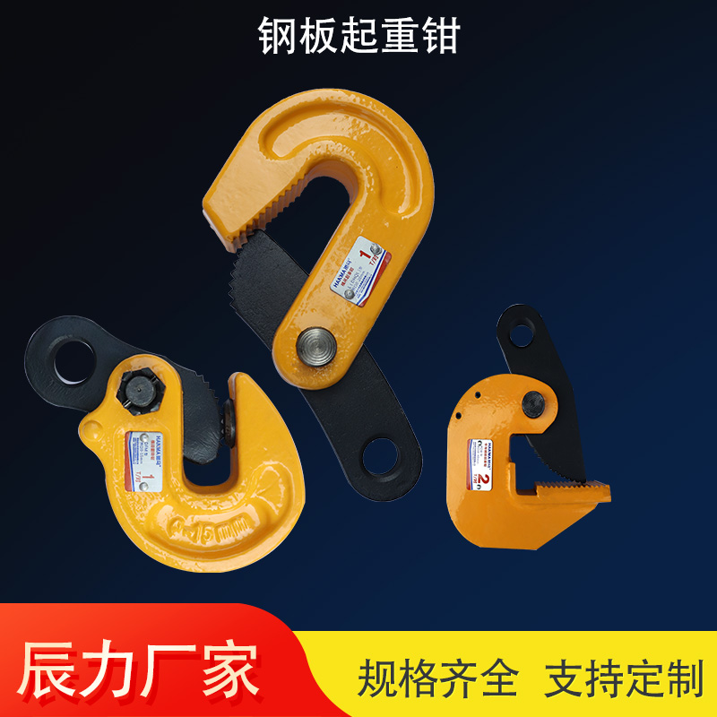 鋼板起重鉗
